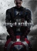 Фильм "Первый мститель" (2011)