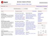 Аукцион Yahoo и онлайн-магазины Японии injapan.ru