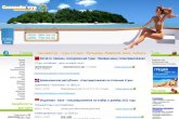 Туроператор Саншайн Тур sunshinetour.ru