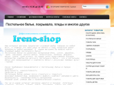 Интернет-магазин домашнего текстиля от российских производителей irene-shop.ru