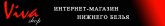 Интернет-магазин нижнего белья vivashop.ru
