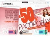 Интернет-магазин французской одежды 3suisses.ru