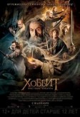 Фильм "Хоббит: Пустошь Смауга" (2013)