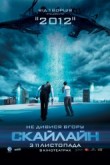 Фильм "Скайлайн" (2010)