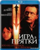 Фильм "Игра в прятки" (2005)