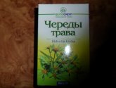 Трава Череда