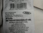 Таблетки Активированный уголь