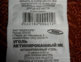 Таблетки Активированный уголь