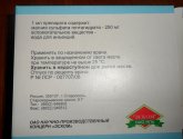 Раствор для инъекций Магния сульфат (Магнезия)