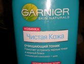 Тоник Garnier Чистая кожа