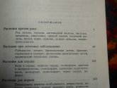 Книга "Одолень-трава" - Рим Ахмедов