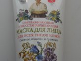 Маска для лица Рецепты бабушки Агафьи омолаживающая и востанавливающая