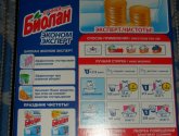 Стиральный порошок Биолан Актив био гранулы