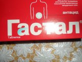 Гастал таблетки