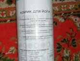 Коврик для фитнеса и йоги Alonsa