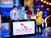 ТВ-передача  «Безумно красивые» (МУЗ-ТВ)