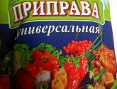 Приправа "Универсальная"