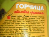Горчица столовая "Русская" Махеевъ