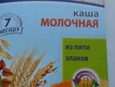 Каша Беллакт сухая быстрорастворимая для детского питания с молоком из 5 злаков