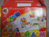 Настольная игра "Мой дом" Умный малыш