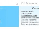 Биржа статей Etxt.ru