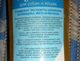 Зоошампунь инсектицидный с экстрактами трав "Луговой" для собак  и кошек