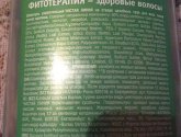 Шампунь укрепляющий "Чистая линия" с крапивой