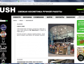 Интернет-магазин свежей косметики ручной работы Lush.ru