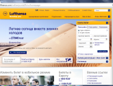 Официальный сайт авиакомпании "Люфтганза" lufthansa.com