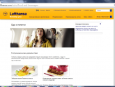 Официальный сайт авиакомпании "Люфтганза" lufthansa.com