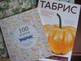 Торговая сеть "Табрис" (Россия, Краснодар)