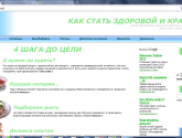 Диеты для здоровья и красоты 10diet.net