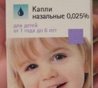 Називин капли