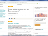 Сайт для родителей  babycenter.ru