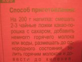 Какао-порошок "Золотой Якорь"