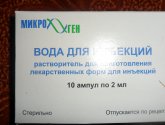 Вода для инъекций в ампулах Микроген
