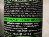 Сухой шампунь Syoss Professional "Anti-Grease Dry Shampoo" для склонных к жирности волос