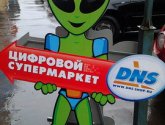 Сеть компьютерных супермаркетов DNS (Россия, Краснодар)