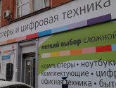 Сеть магазинов электроники "Позитроника" (Россия, Краснодар)
