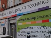 Сеть магазинов электроники "Позитроника" (Россия, Краснодар)