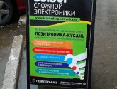 Сеть магазинов электроники "Позитроника" (Россия, Краснодар)
