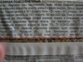 Козинак подсолнечный (Азовская кондитерская фабрика)