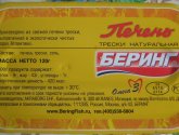 Печень трески "Беринг" натуральная