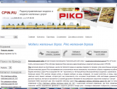 Cpin.ru - bнтернет-магазин моделей железных дорог