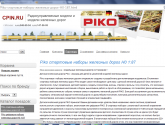 Cpin.ru - bнтернет-магазин моделей железных дорог