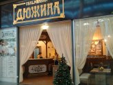 Пельменная "Дюжина" (Россия, Краснодар)