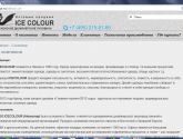 Интернет-магазин пуховиков IceColour icecolour.ru