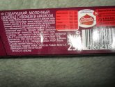 Шоколад "Россия - щедрая душа" "Сударушка" молочный с изюмом и арахисом