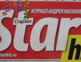Журнал Андрея Малахова "Star Hit"