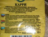 Приправа Мастер Дак "Карри"